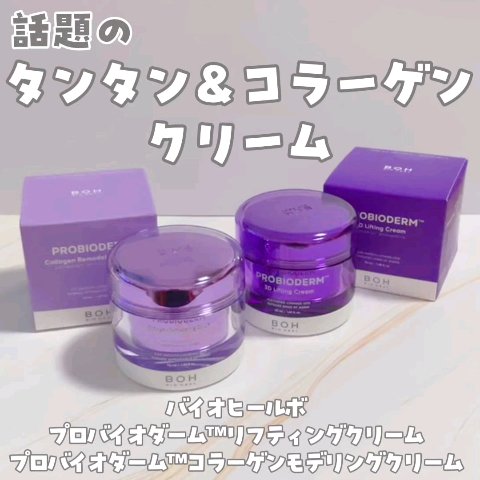バイオヒールボ プロバイオダーム 3Dリフティングクリーム/BIOHEAL BOH/フェイスクリームの動画クチコミ5つ目