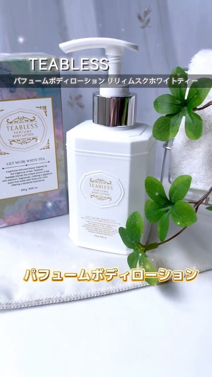 パフュームボディローション リリィムスクホワイトティー/TEABLESS/ボディローションの人気ショート動画