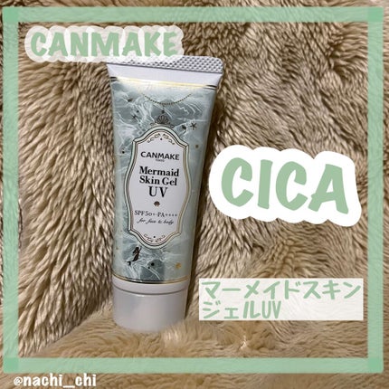 マーメイドスキンジェルUV/キャンメイク/日焼け止めジェルの人気ショート動画