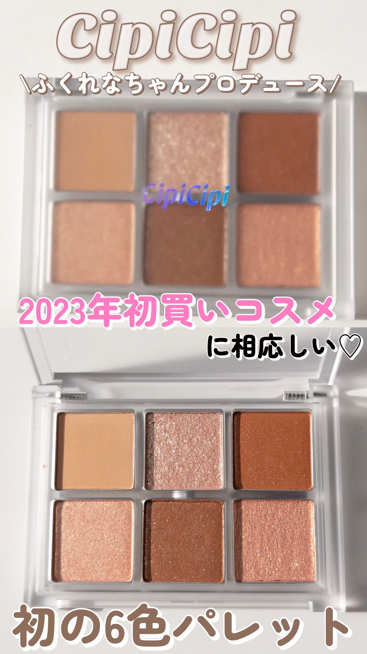 ムードカラーアイズ/CipiCipi/アイシャドウパレットの動画クチコミ2つ目