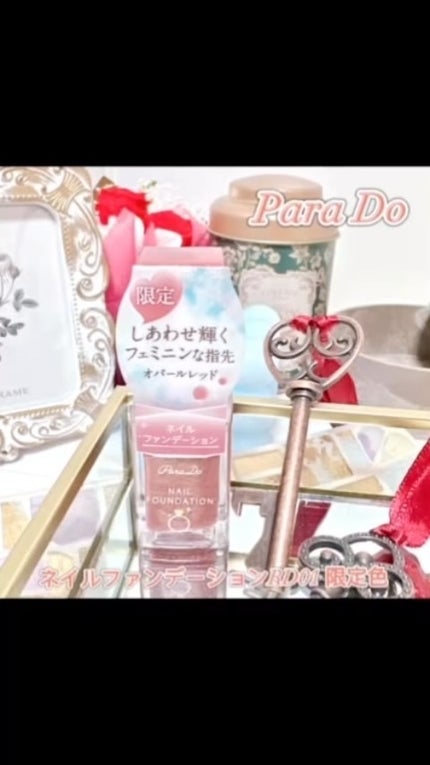 ネイルファンデーション/パラドゥ/マニキュアの人気ショート動画