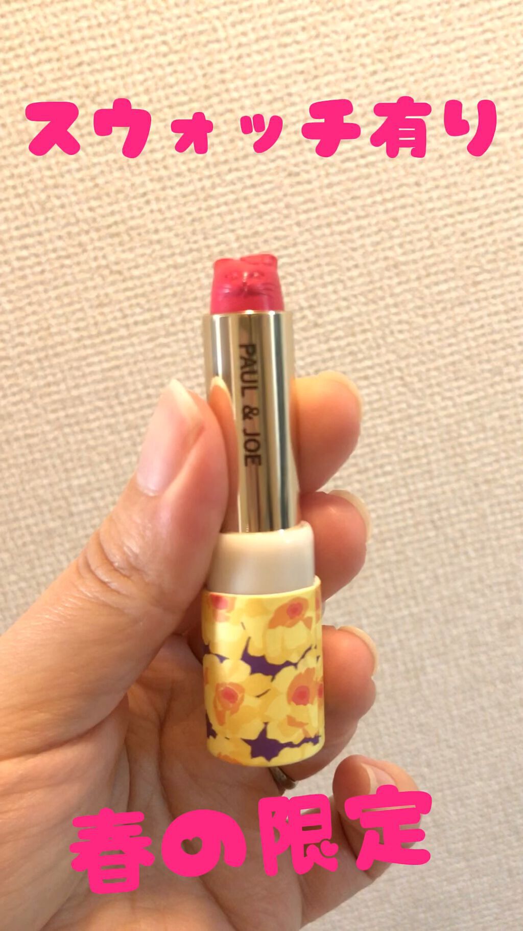 アニバーサリー リップスティック/PAUL & JOE BEAUTE/口紅の動画クチコミ1つ目