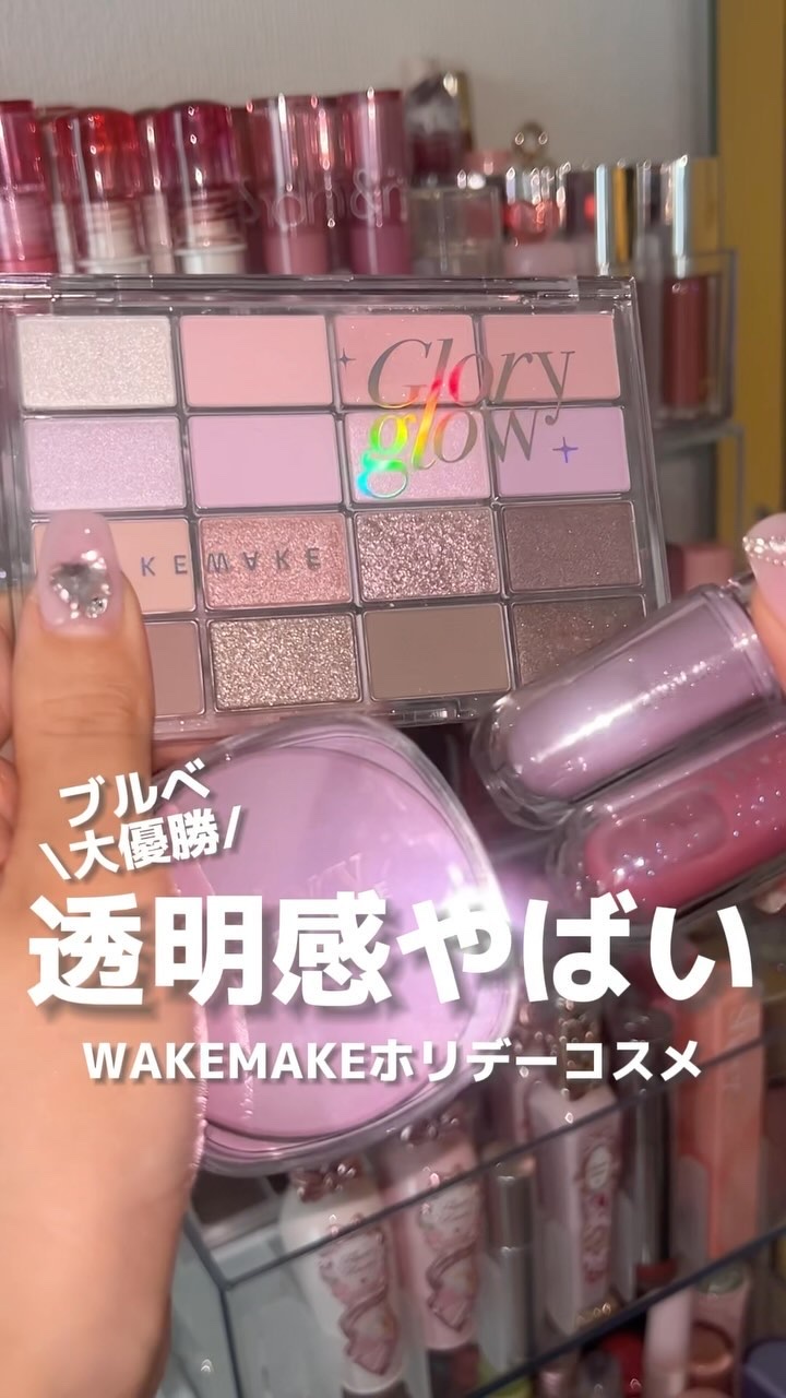 デュイジェルマキシグロス/wakemake/リップグロスの人気ショート動画