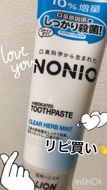 NONIO ハミガキ/NONIO/歯磨き粉の動画クチコミ4つ目
