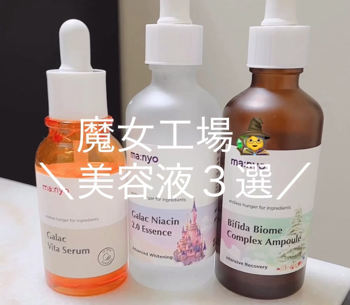 ガラクビタセラム/manyo/美容液を使ったクチコミ（1枚目）