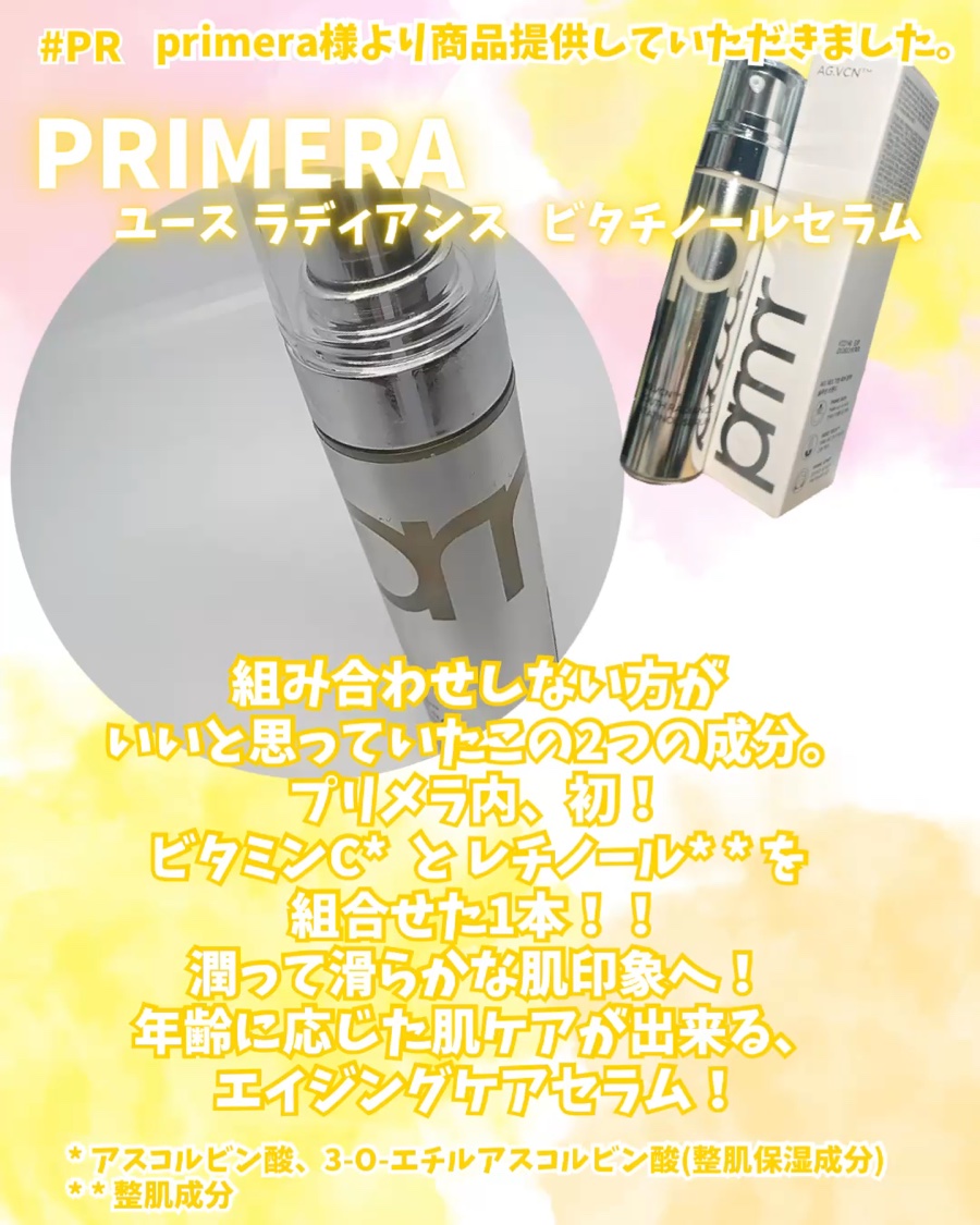 ユース ラディアンス ビタチノール セラム/primera/美容液を使ったクチコミ（2枚目）