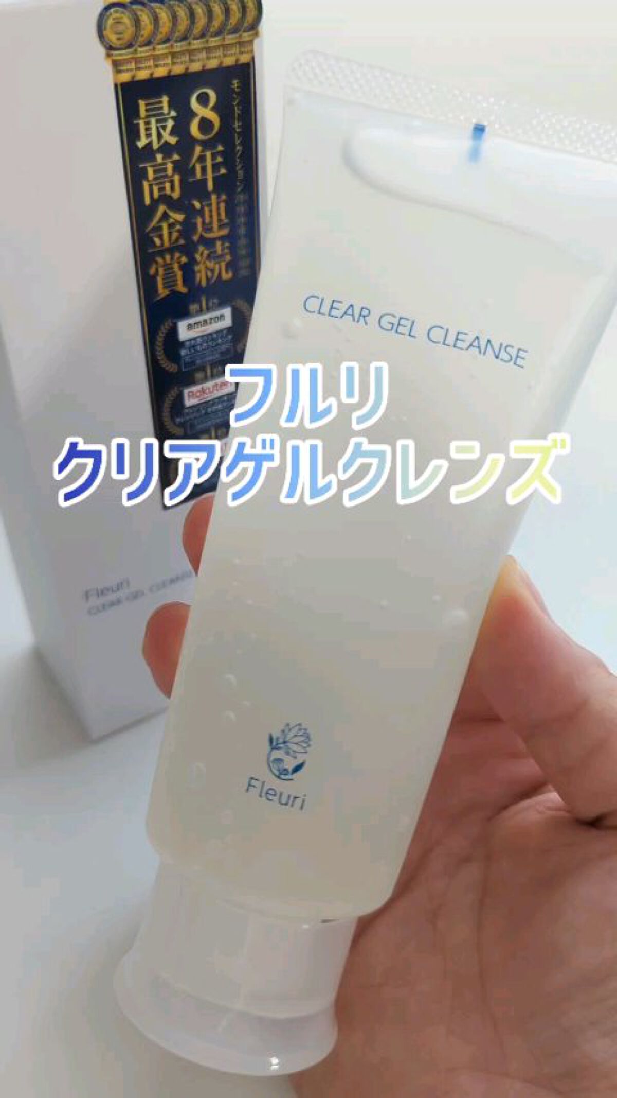 Fleuri フルリ クリアゲルクレンズ♡150g