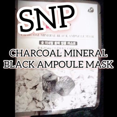 Charcoal Mineral Black Ampoule Mask /SNP/シートマスク・パックを使ったクチコミ（2枚目）