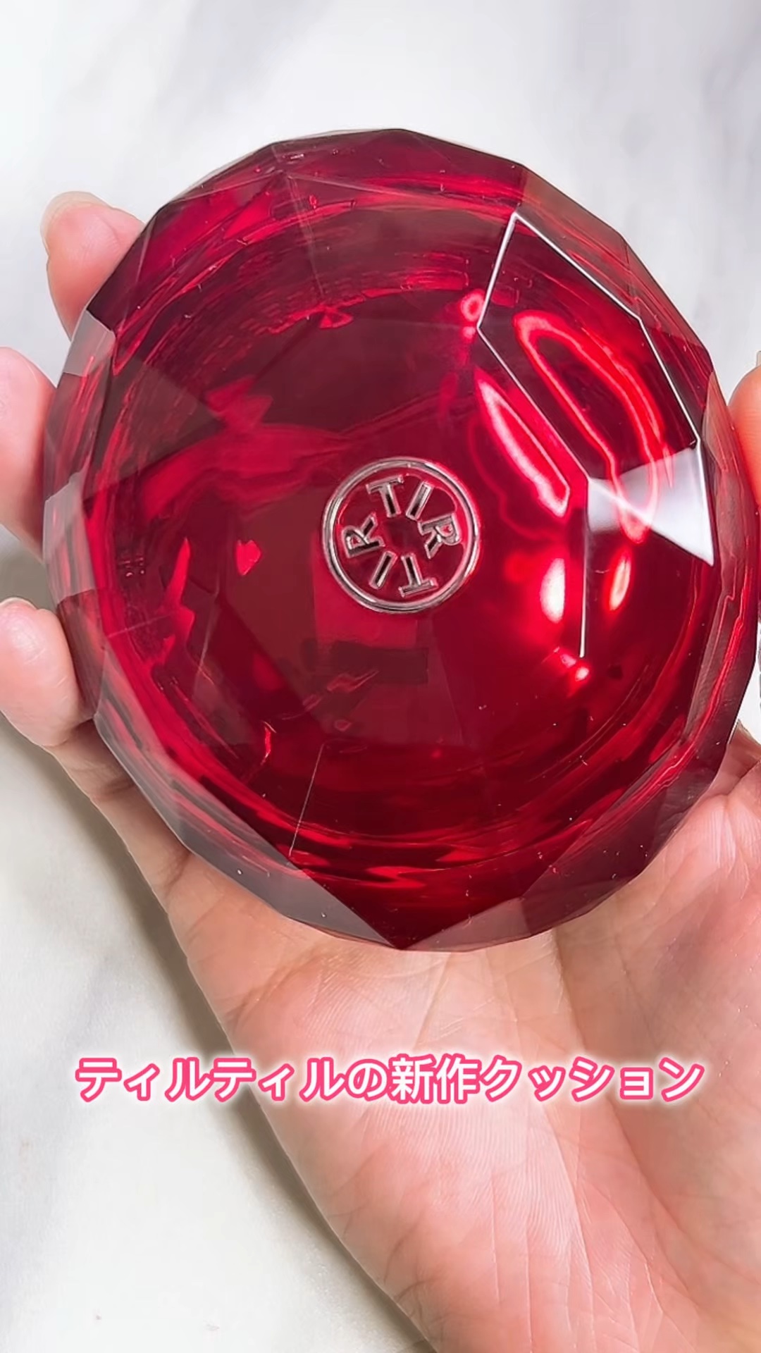 .


\話題のPDRN配合のクッションファンデ໒꒱⋆ﾟ/


==========================
⭐︎TIRTIR
MASK FIT RUBY MESH CUSHION
¥2,970
==================