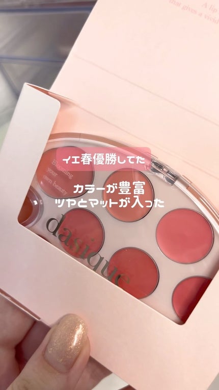 ムードペインティングリップアンドチークパレット/dasique/マルチパレットの人気ショート動画