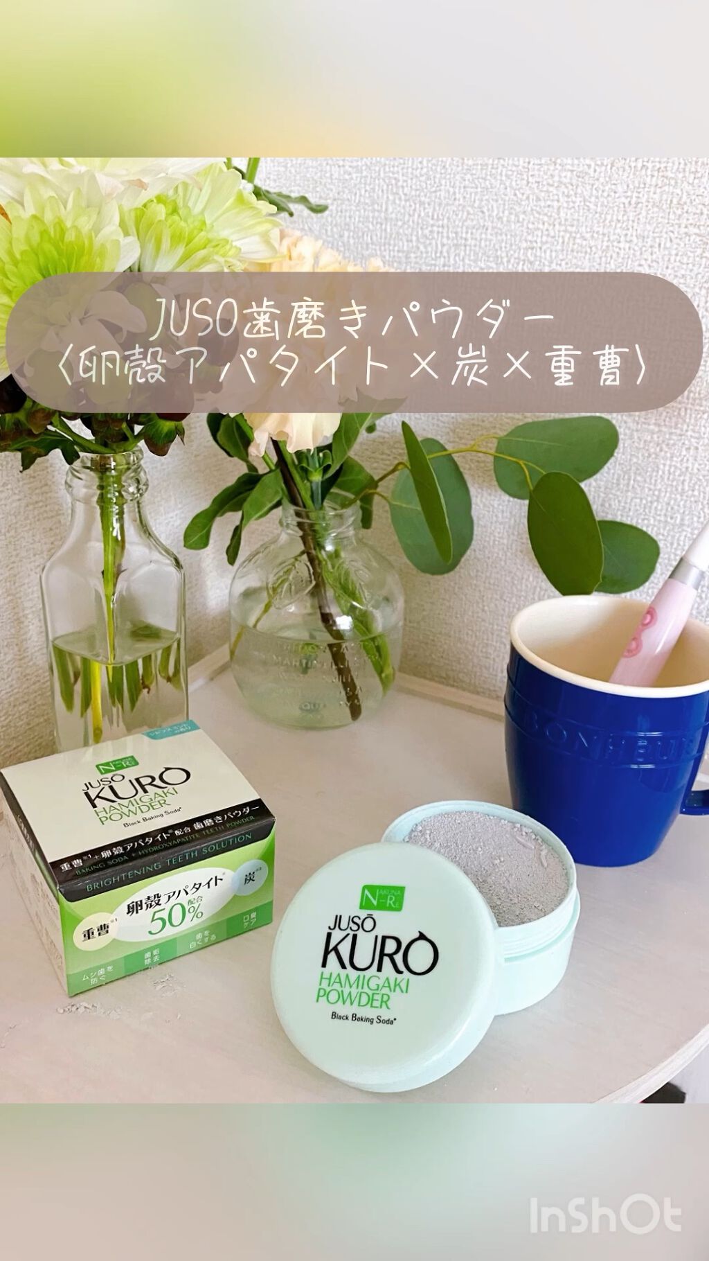 JUSO KURO HAMIGAKI POWDER/NAKUNA-RE/歯磨き粉の動画クチコミ1つ目