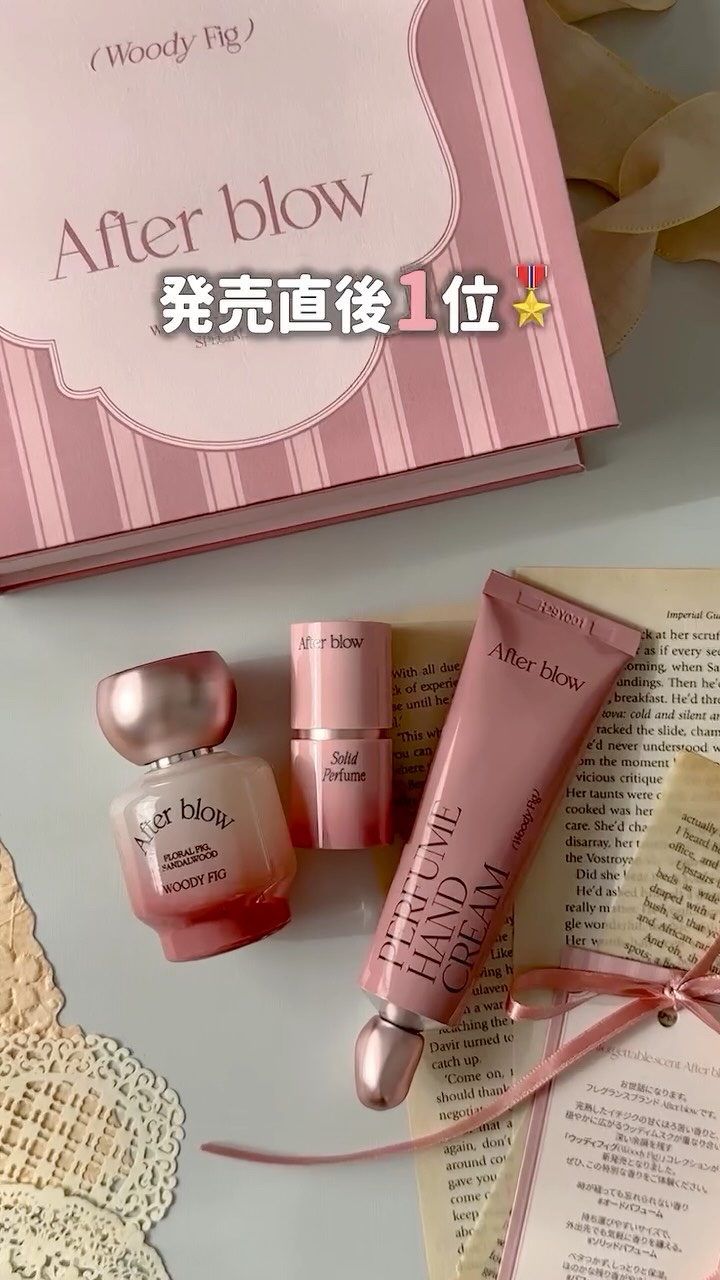 デイジーク姉妹の大人な香り..🕊️

／
　発売直後に1位🎖️
　大人っぽな
　After blow / ウッディフィグ𓂃🌿
＼

あの”dasique（デイジーク）”の姉妹ブランド
”After blow（アフターブロウ）”🎀
