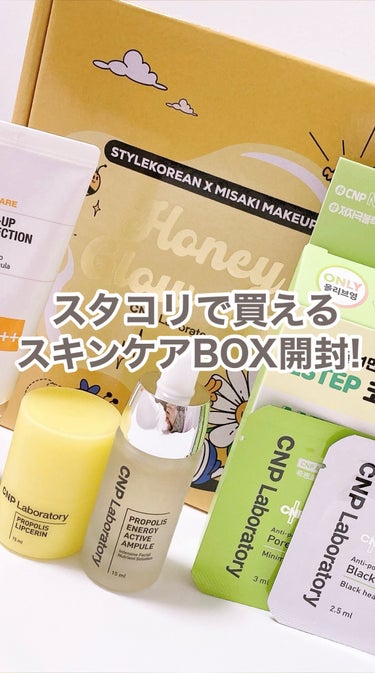 CNP Laboratory マイルド サン ローションのクチコミ「【スタコリから新発売🛍️youtuberさん×CNPコラボスキンケアBOX✨】

▶︎styl.....」（1枚目）