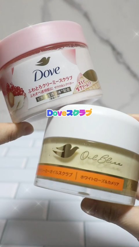 ダヴ リッチクリーミーオイルスクラブ ホワイトローズ＆カメリア/ダヴ/ボディスクラブの動画クチコミ2つ目