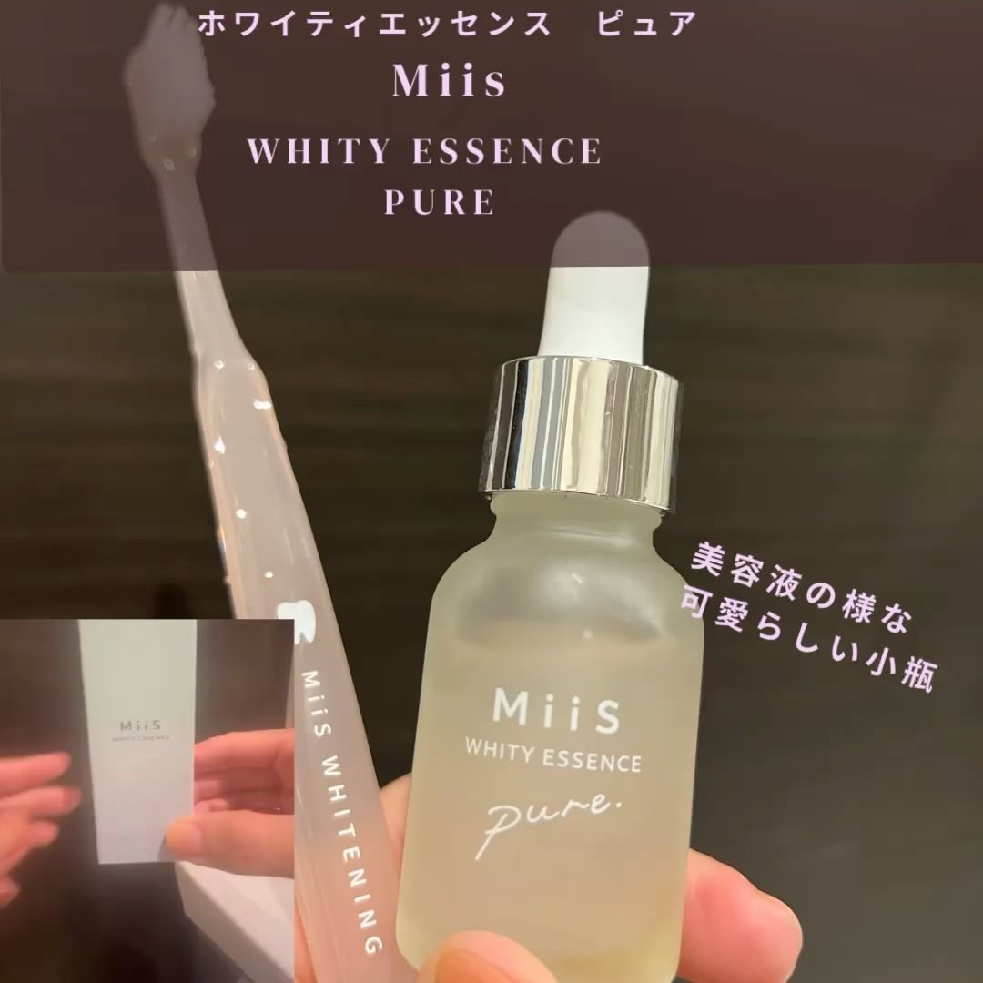 試してみた】MiiS ホワイティエッセンス ピュアのリアルな口コミ