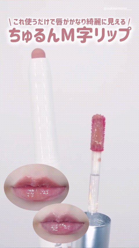 ドットオンムードリップペンシル/Heart Percent/リップライナーを使ったクチコミ（1枚目）