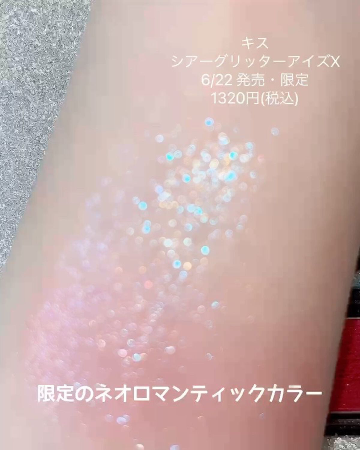  シアー グリッターアイズ/KiSS/単色アイシャドウを使ったクチコミ（2枚目）