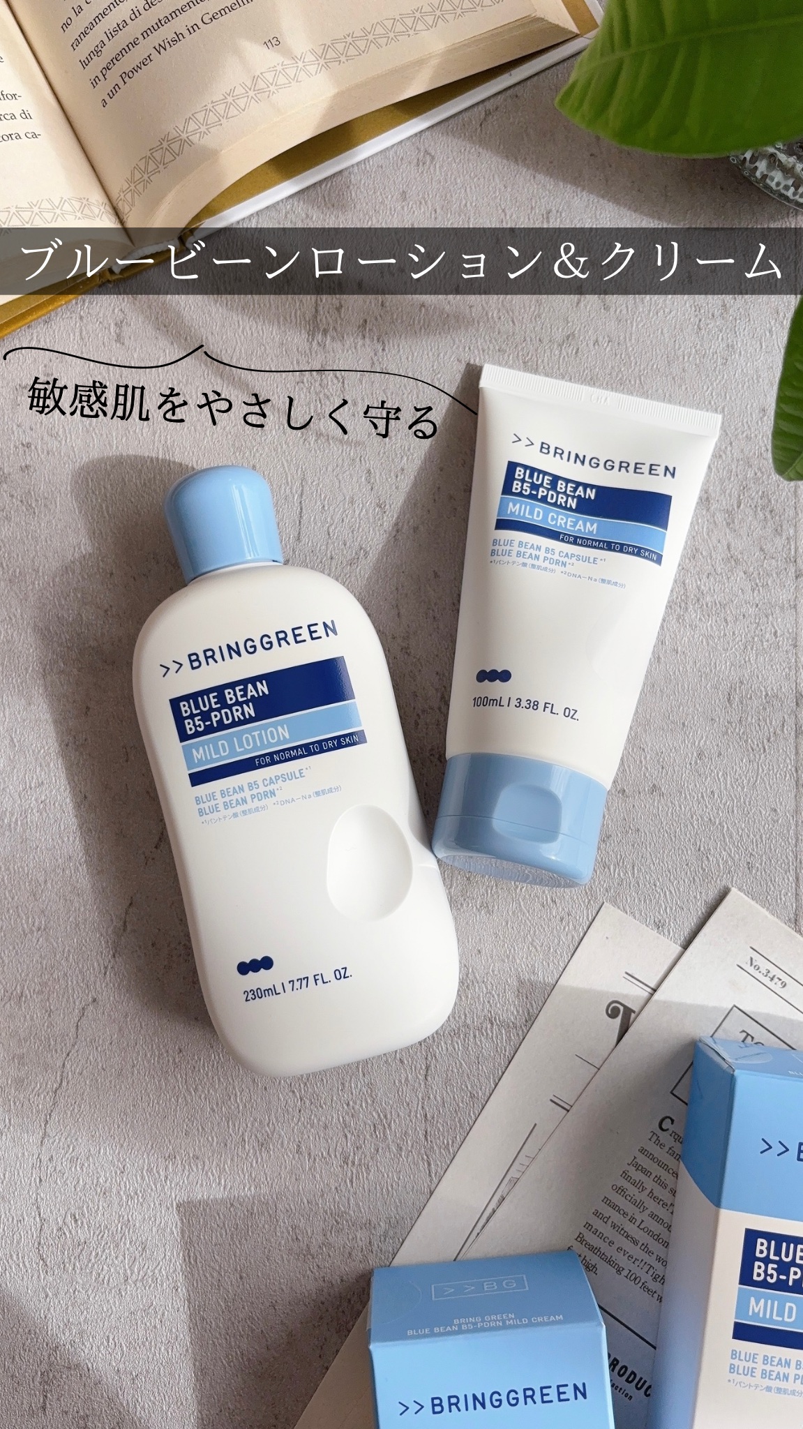 𓆸
⁡
「自然原料とアクティブ成分のシナジー」で
敏感肌でも使える低刺激設計が魅力のブランド
『BRING GREEN（ブリングリーン）』。
⁡
そのBRING GREENからこの秋新登場した
ブルービーンシリーズ。
⁡
青豆由来エキスや
