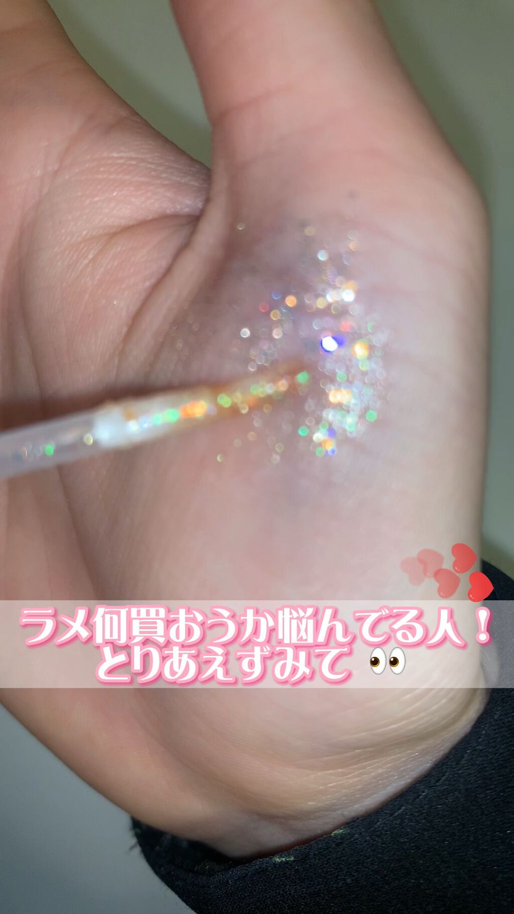 リキッド グリッター シャドウ/rom&nd/グリッターを使ったクチコミ（1枚目）