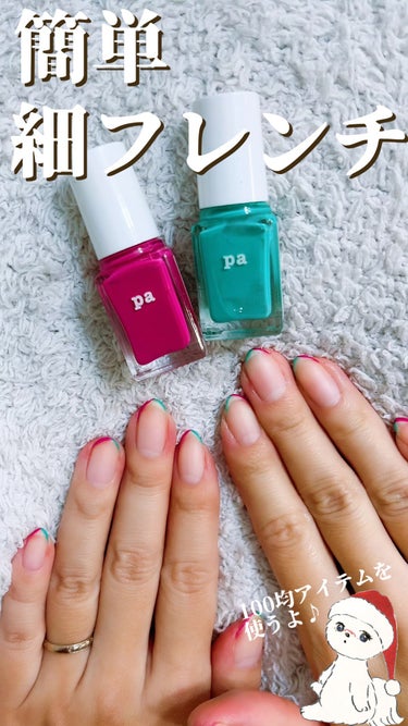 pa ネイルカラー プレミア/pa nail collective/マニキュアの動画クチコミ1つ目