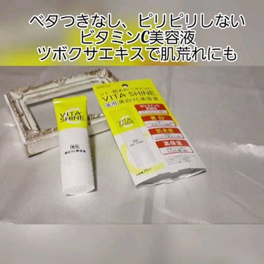 VITA SHINE 薬用美白VC美容液/スキンクル/美容液の動画クチコミ1つ目