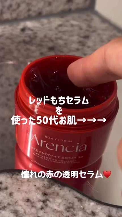 レッドモチセラム30/アレンシア/美容液の人気ショート動画