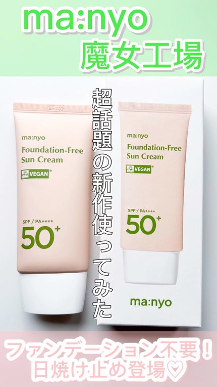 ファンデフリー サンクリーム/manyo/日焼け止めクリームの人気ショート動画