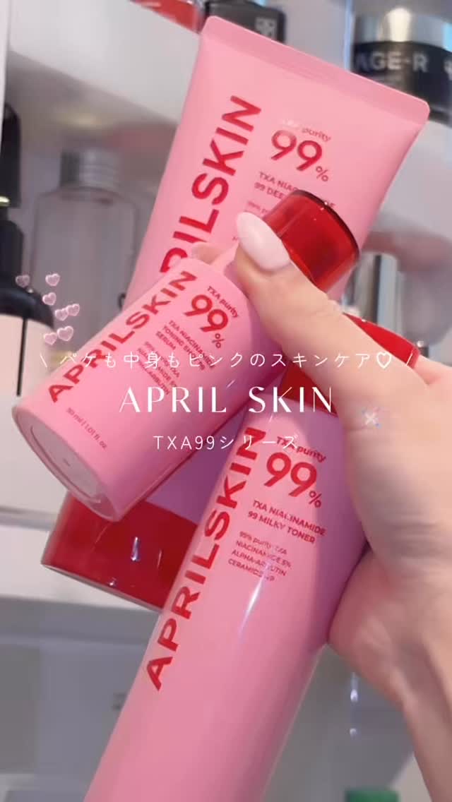 TXA99ミルキートナー/APRILSKIN/化粧水の人気ショート動画