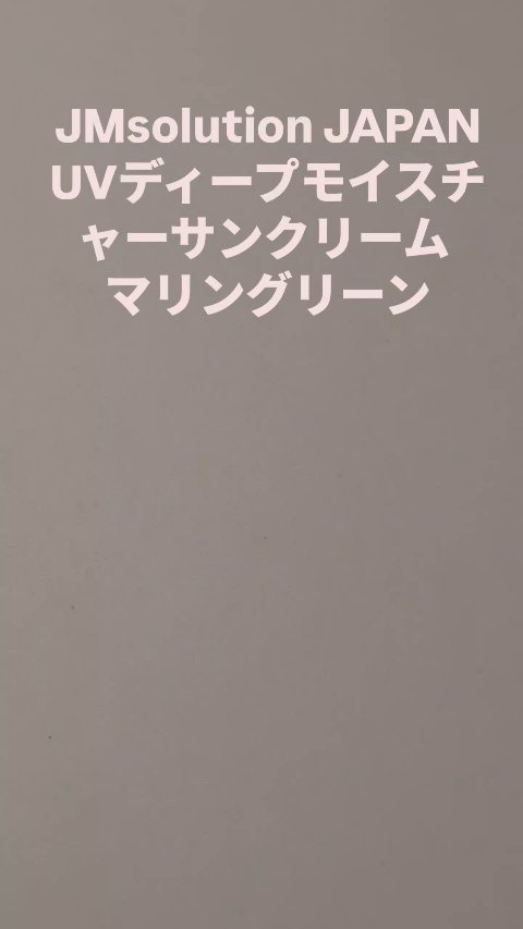 JMsolution UVディープモイスチャーサンクリーム マリングリーンのクチコミ「JMsolution JAPAN
UVディープモイスチャーサンクリーム マリングリーン
SPF.....」（2枚目）