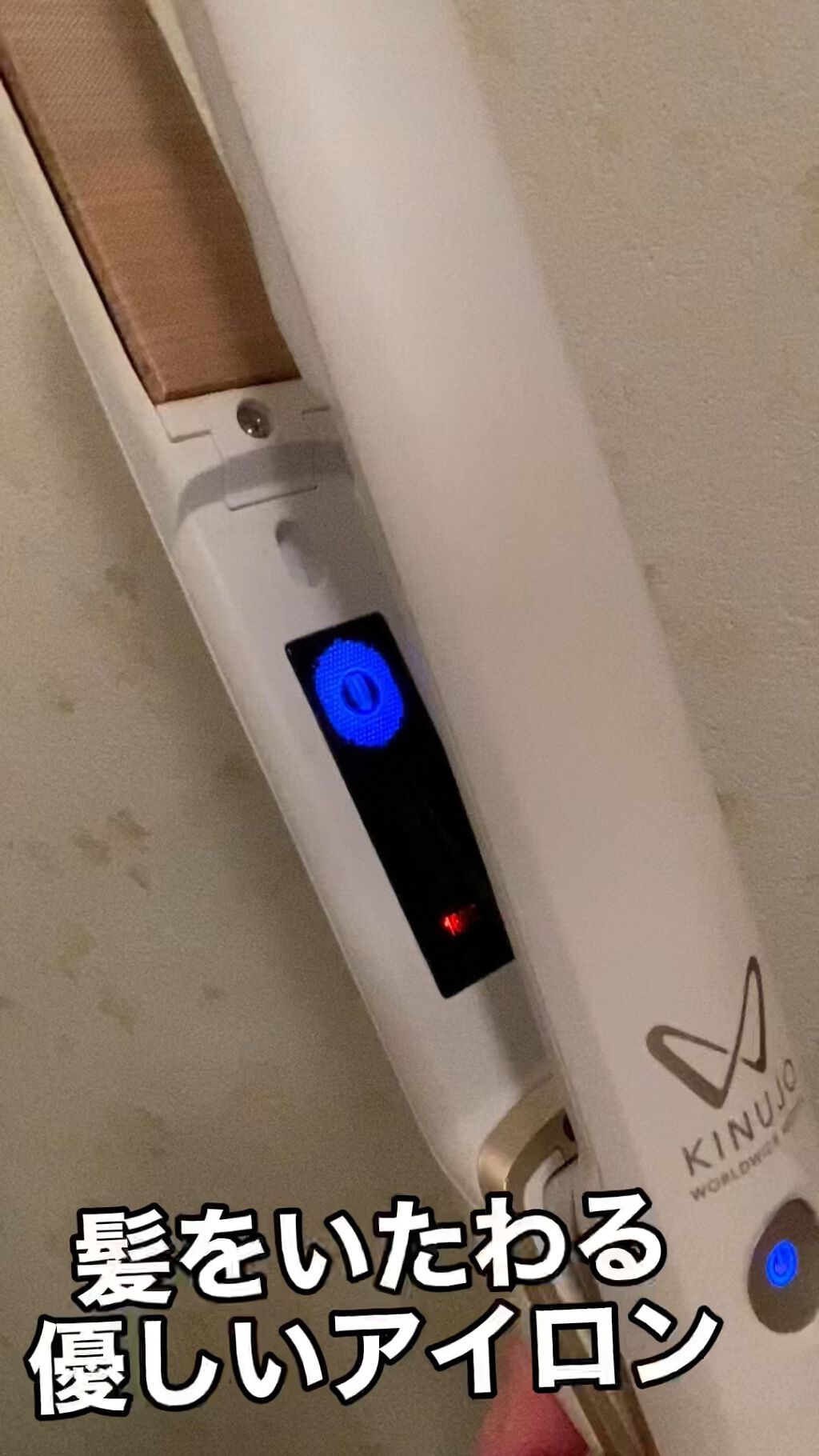KINUJO W -Worldwide model- Ｗ−worldwide model−/KINUJO/ストレートアイロンを使ったクチコミ（1枚目）