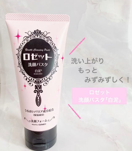 洗顔パスタ 白泥/ロゼット/洗顔フォームの人気ショート動画