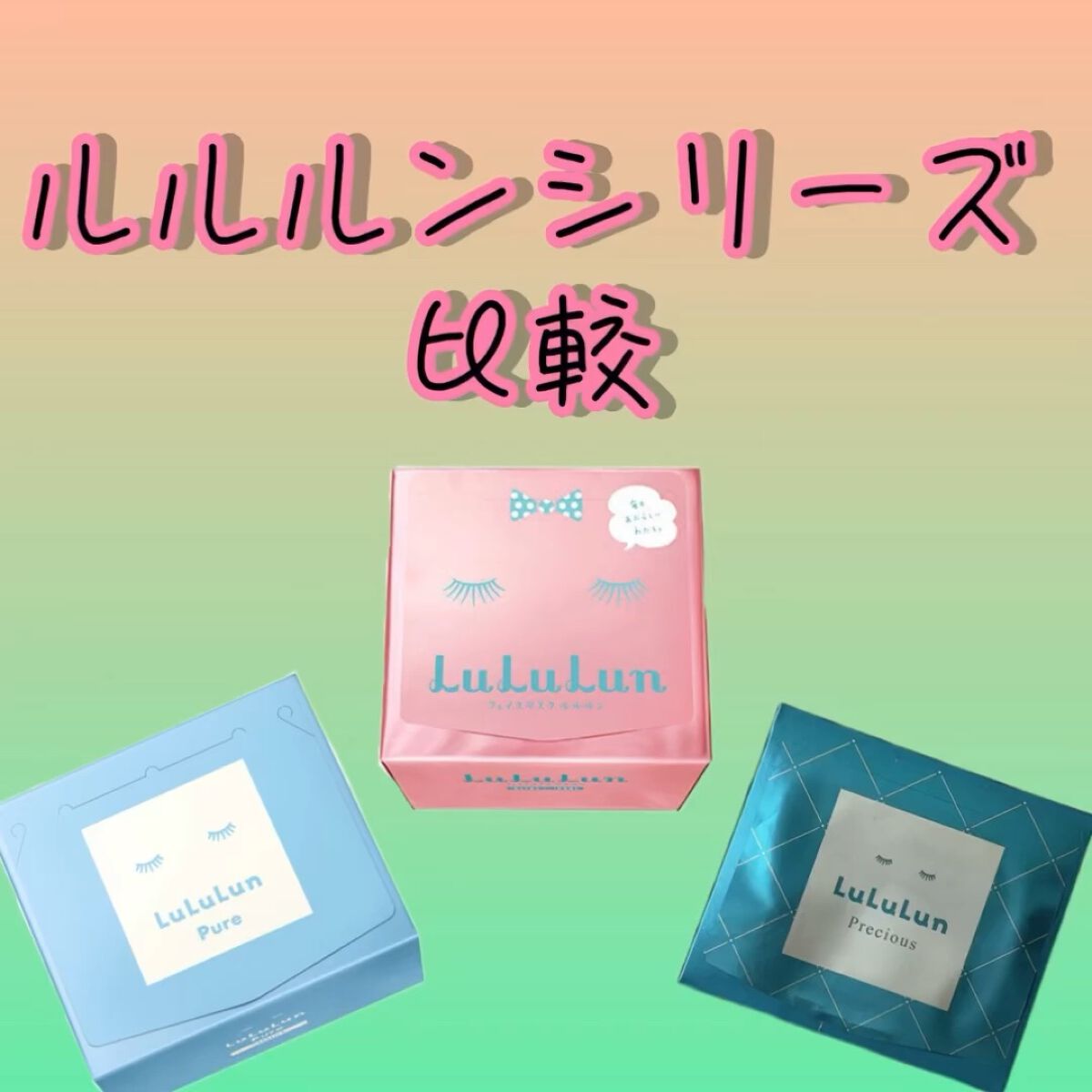 ルルルンピュア 青 （モイスト）/ルルルン/シートマスク・パックを使ったクチコミ（1枚目）