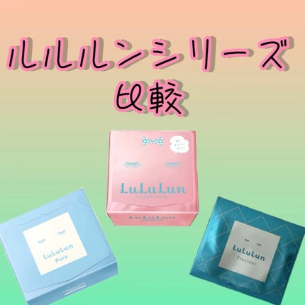 ルルルンピュア 青 (モイスト)/ルルルン/シートマスク・パックの人気ショート動画