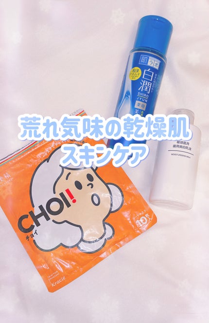 肌美精 CHOIマスク 薬用乾燥肌あれケア/肌美精/シートマスク・パックの人気ショート動画