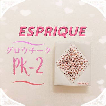 グロウチーク/ESPRIQUE/パウダーチークを使ったクチコミ（1枚目）