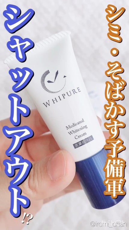 薬用美白クリーム/ホワイピュア/日焼け止めクリームを使ったクチコミ(1枚目)