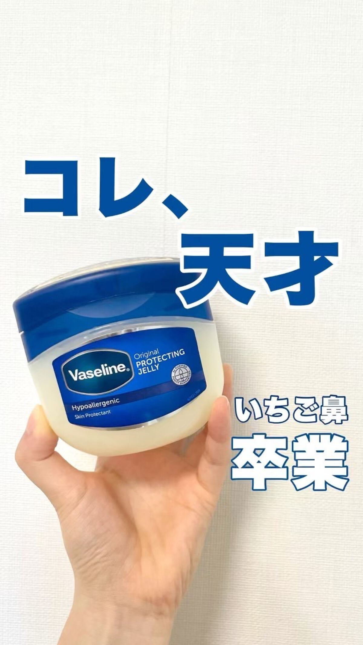オリジナル ピュアスキンジェリー 0g ヴァセリン Vaseline Lips