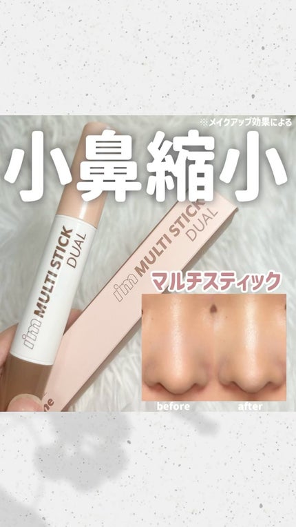 アイムマルチスティック デュアル/i’m meme/シェーディングの人気ショート動画