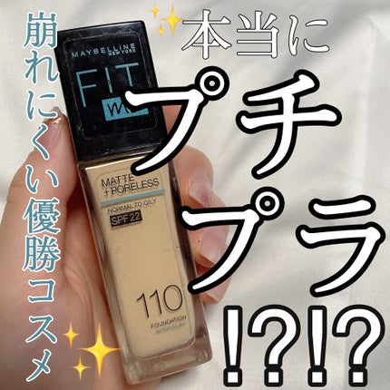 フィットミー リキッドファンデーション R/MAYBELLINE NEW YORK/リキッドファンデーションの人気ショート動画