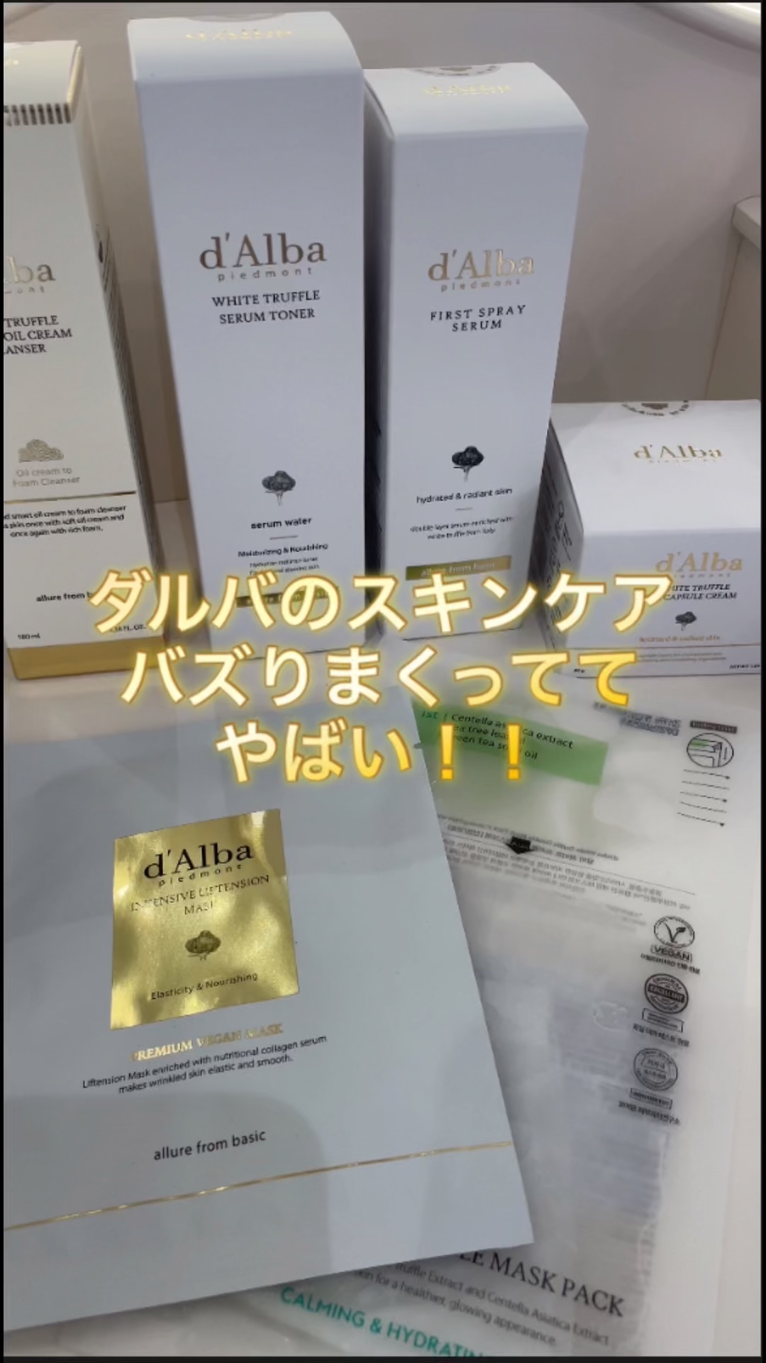 ホワイトトリュフダブルセラムアンドクリーム/ダルバ/フェイスクリームの人気ショート動画