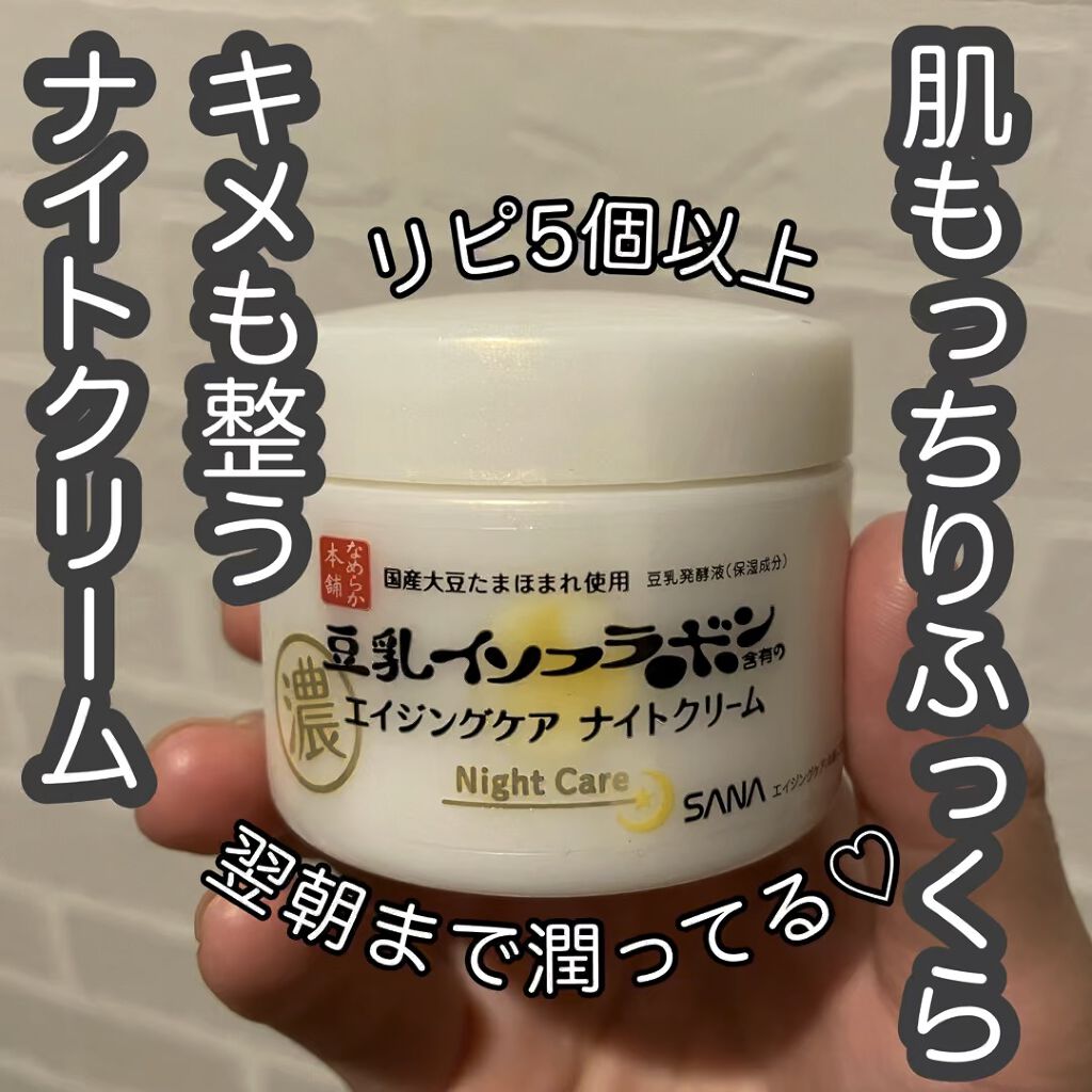 リンクルナイトクリーム/なめらか本舗/フェイスクリームの人気ショート動画