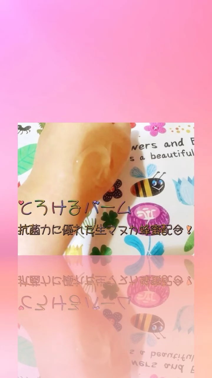 マヌカハニー クレンジングバーム/アピセラピーコスメティクス/クレンジングバームの人気ショート動画