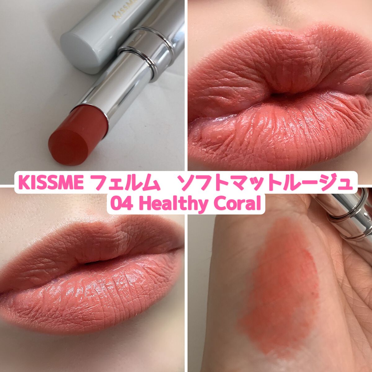 ソフトマットルージュ/キスミー フェルム/口紅を使ったクチコミ（1枚目）