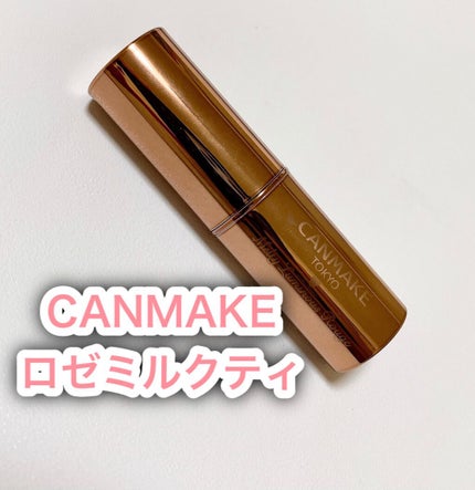 メルティールミナスルージュ(ティントタイプ)/キャンメイク/リップティントの人気ショート動画