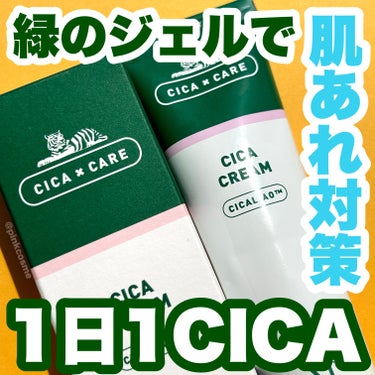 1日1CICA！CICA×CREAM
肌あれ対策ジェルクリーム


◻️VT
     CICA クリーム
     ¥2,730(税込)

────────────

VTのぷるんと緑のジェル。
CI