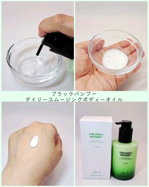 ブラックバンブーデイリースムージングボディーオイル/haruharu wonder/ボディオイルの動画クチコミ4つ目