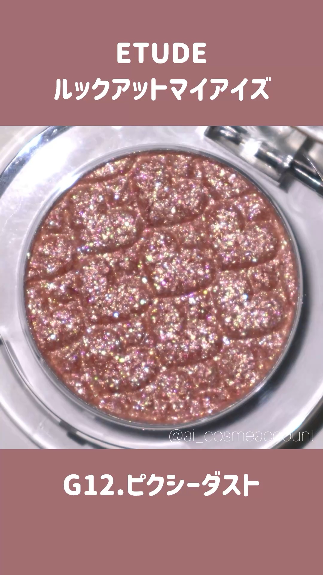 リプレイコレクション ルックアットマイアイズ/ETUDE/単色アイシャドウの人気ショート動画