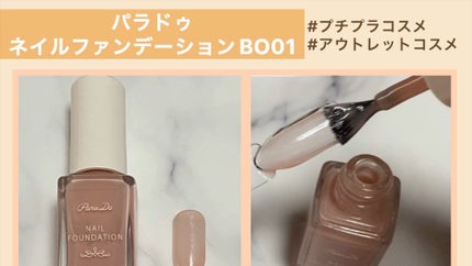 ネイルファンデーション/パラドゥ/マニキュアの人気ショート動画