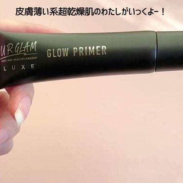 URGLAM LUXE　GLOW PRIMER/U R GLAM/化粧下地を使ったクチコミ（4枚目）