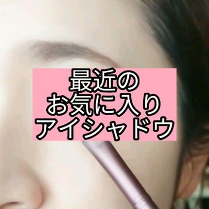 eyeshadow/SLN/単色アイシャドウの人気ショート動画